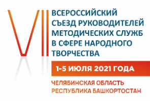 Южный Урал встретит делегацию руководителей центров народного творчества со всех регионов России